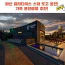 (주)파라다이스 도고지점 수영장 | 아산 파라다이스 스파 도고 온천!로우시즌 가격 할인 후기!(가족 온천여행 추천)