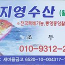 지영수산 이미지