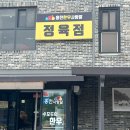 홍천한우 풀먹은소 정육 | [홍천 한우사랑말식당] 강원도 홍천 가성비 좋고, 입에서 살살 녹는 소고기 정육식당 맛집