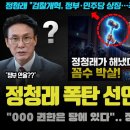 정청래 당대표 폭탄 선언! "000 시 입법권은 당에 있다".. 검찰개혁 정부안 폐기 암시? 뭐길래 이미지