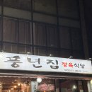 [작전서운동 고기집] 풍년집 정육식당 가성비 소고기 돼지고기 식당