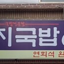 진짜돼지국밥 이미지