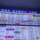 청양시내버스터미널 이미지