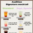 [오디션 논알콜 칵테일] 9월달 신메뉴 안내 🍸 이미지