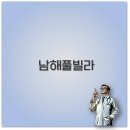 남해 복콩이마을 | 남해 풀빌라 추천 더뷰1151 윤슬 독채 펜션 예약 핵심 정리