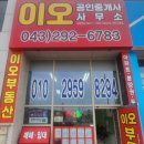 이오공인중개사사무소 이미지