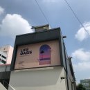 초크아트팩토리 | 라네즈 전시회, 라이프 오아시스 life oasis 서울 무료 전시 💖