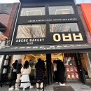 국희농장 | 제주도 유명 베이커리를 종로에서 만나다 아베베 베이커리 서울 +8종 후기