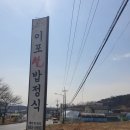 이포쌀밥정식 이미지