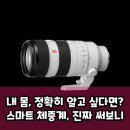 GM휘트니스 | 샤오미 스마트 체중계 2, 똑똑한 체중 관리의 시작일까? 팩트 체크!