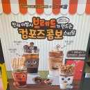 컴포즈커피 계산DS점 앞 | 브레드이발소 컴포즈커피 콤보 메뉴 추천 (랜덤키링)