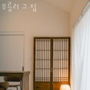 무릉리 그집 이미지