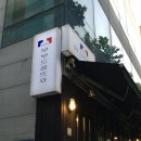 홍익한의원 | 홍대 연남동 와인바 부부드꼼뜨와 방문후기