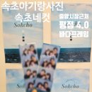 인생네컷속초중앙 네이버블로그