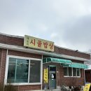 해승리시골밥상 | 여주아울렛 근처 애견동반 맛집 추천 해승리시골밥상