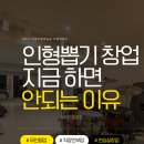 (주)게임팍스 | 무인 인형뽑기 창업 지금 하면 안 되는 이유 5가지