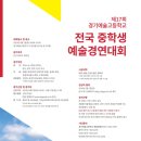 전국학생예능경연대회 네이버블로그