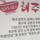 황규복, 김춘자의 해주냉면 이미지