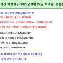 Re: 제718차 토요정기산행//괴산 막장봉//8월24일(토)//06시 법원-참석자 현황 이미지