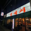 [청대맛집] 껍데지 방문후기!