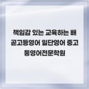 일단영어중고등영어전문학원 - 용인시 수지구 광교중앙로 313 | 일단영어중고등영어전문학원