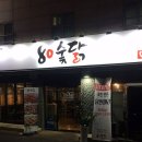 80 숯닭 이미지