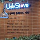 스토브키친