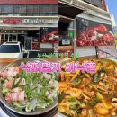 아낙촌 - 동래구 | 부산 북구 만덕 밥집 점심 | 낙곱새 맛집 낙지명가 아낙촌 솔직후기 낙삼새 찐맛집 인정