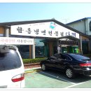 함흥냉면전문점 이미지
