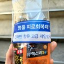 루약국 | [일상/피곤/자양강장제] 금요일 피곤해서 약국에서 자양강장제 먹은 얘기