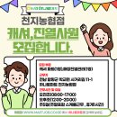 천지농협 이미지