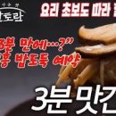 몸신에서 천연맛장 맛있고 깔끔한 만능맛간장 천연맛간장 만들기 이미지