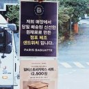 파리바게뜨용인유림점 | [경기도 용인]파리바게트유림점/내돈내산/방문후기