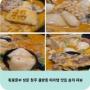 훠룽양꼬치훠룽쿵부마라탕 | 훠룽쿵부 방문 청주 율량동 마라탕 맛집 솔직 리뷰