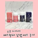 모닝스타트기획 | 소유 다이어트 탄수화물 야식 좋아한다면 필수인 제트헬퍼 스타트컷 제트헬퍼 낮밤세트 후기
