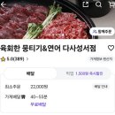 육회한 뭉티기 이미지