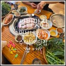 먹보네쌈밥 이미지