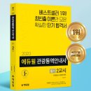 관광통역안내사_관광학개론 이미지