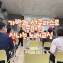 노래교실 | 중마장애인복지관 노래교실 후기 – ‘불티’와 함께한 나이트 감성 힐링