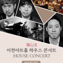 10월 문화가있는날_송인섭 재즈트리오 | [클래식] 10월 문화가 있는 날 2018 이천아트홀 하우스 콘서트 _ 송인섭 재즈트리오