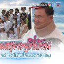 [태국 뉴스] 3월 20일 정치, 경제, 사회, 문화 이미지