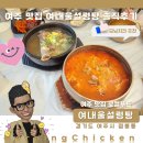 여주설렁탕 | 여주 맛집 여내울설렁탕 솔직후기