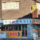 둘리칼국수
