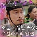 [밤피꽃] 7회 선공개_살아 돌아온 이하늬 남편, 그런데 좀 이상하다?? MBC 240202 방송 이미지