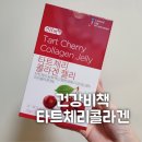[건강비책 타트체리 콜라겐젤리, 제이내추럴에프앤비] 피부 살리는 콜라겐 맛있게 챙기기