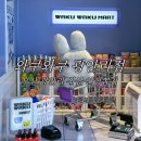 뽑기 좋은날 | 부산 광안리 데이트 코스 와쿠와쿠 인형뽑기 내돈내산 솔직후기