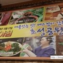 초성공원보리고개보리밥