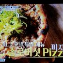 송로버섯(트러플)피자와 파스타 만들기 이미지