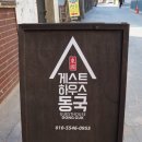 게스트하우스 동국 이미지