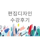 다재광고사 | 부평편집디자인학원 :D 디자인의 시작!
